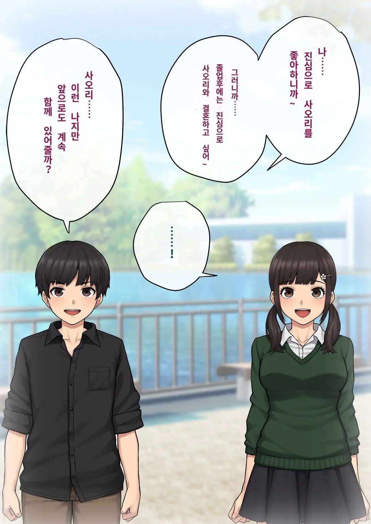 Tomo Ochi 2 ~Kekkon O Chikatta Kanojo O Netorareta Ageku Mesu Ochi Saserareta Ore No Matsuro~ | 토모오치 2 ~ 결혼을 맹세한 그녀를 빼앗긴 끝에 암컷 타락 하게 된 나의 말로~